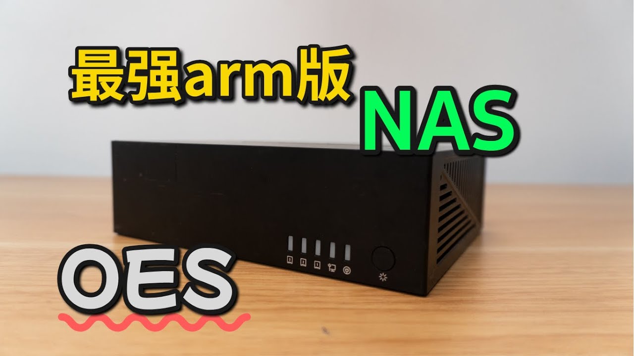 不到百元的三盘位矿渣！OES刷Armbian + CasaOS全流程，打造低功耗家庭NAS存储中心|