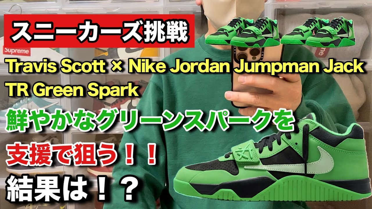 Sneakers Challenge] On March 28th, I supported Travis Scott's CJ1T