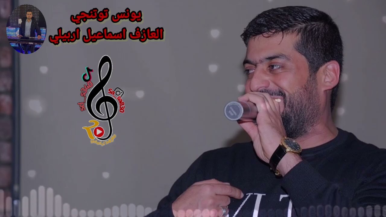 خوريات/بسته/يونس توتنجي/العازف اسماعيل اربيلي/2025