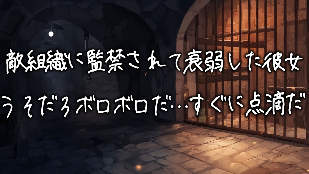 Она попала в плен к вражеской организации и ослабла... Глава мафии спас её и поставил ей экстренн...