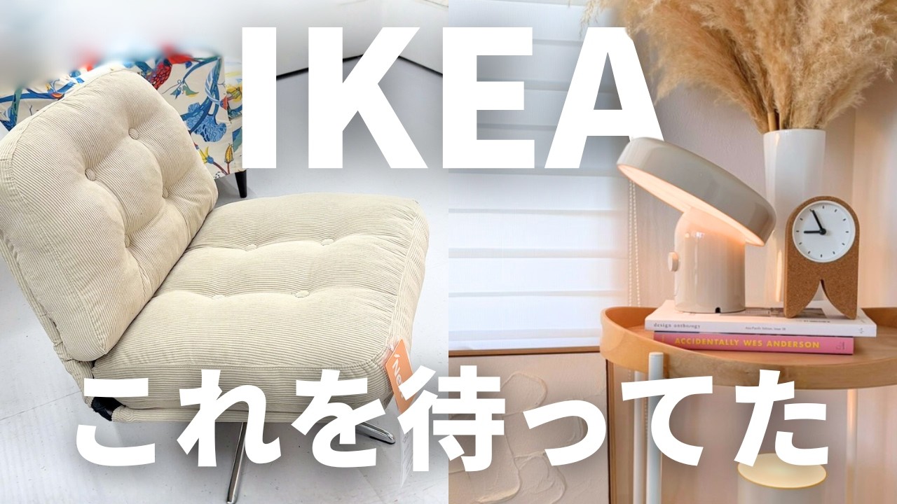 The IKEA Items We've All Been Waiting For — Plus New Additions to