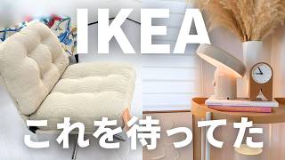 The IKEA Items We've All Been Waiting For — Plus New Additions to Fan Favorites | Spring 2026 screenshot 2