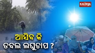 Heatwave across Odisha from 19th May, 4-5 Degree Celsius increase in temperature || Kalinga TV