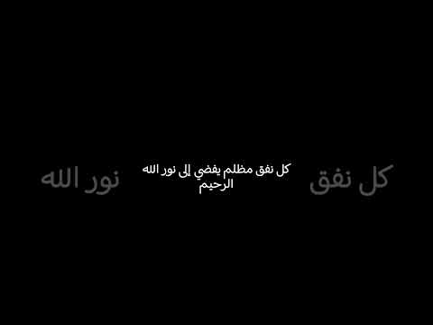 نور ينسج من قلب الظلام نور الله أمل إيمان صبر تفاؤل رحمة قوة الإيمان ثقة بالله رحلة الطهارة