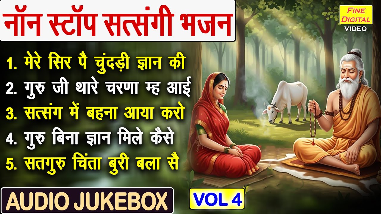 नॉन स्टॉप सत्संगी भजन Vol 4 | Satsang Ke Non Stop Bhajan | Guruon Ke Pyare Bhajan [AUDIO JUKEBOX]