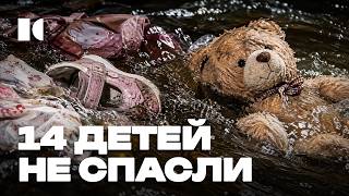 «Ничего страшного, не утонут»: распи***йство чиновников погубило 14 детей | Разборы