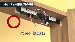 ベリティス開き戸　ソフトクローズ5　動作確認 | Panasonic