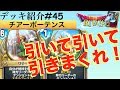 【ドラクエライバルズ#73】モリーの能力はやはり強かった!ドローループが楽しいチアーポーテンスデッキの紹介!!【DQR】