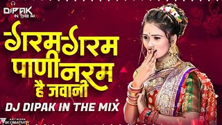 गरम गरम पाणी नरम है जवानी | Garam Garam Pani Naram Ye Javani | Dj Remix | Dj Dipak In The Mix