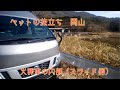 岡山県総社市　ペット個別火葬　火葬車見学　ペットの死