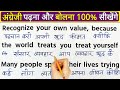 अंग्रेजी पढ़ना सीखो गुरुमंत्र | English padhna kaise sikhe | How to learn English