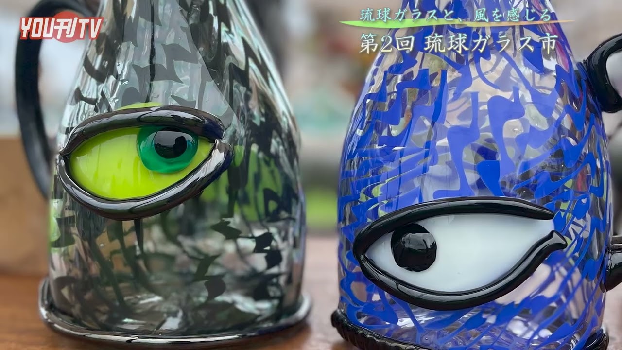 琉球ガラス市（Ryukyu glass festival in Gala aoiumi） / 読谷村