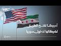 أميركا تنشر "الدليل الشامل للمستثمرين في سوريا"