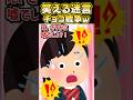 🔥190万再生感謝💗🍫彼に「チョコ生まれて初めて食べたw」って言われたんだけど信じられる!?【創作】 #笑える話 #shorts #2ch