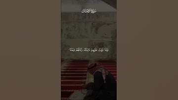 سورة  الأنفال الشيخ المنشاوي #المصحف #الرحمن #اكسبلور