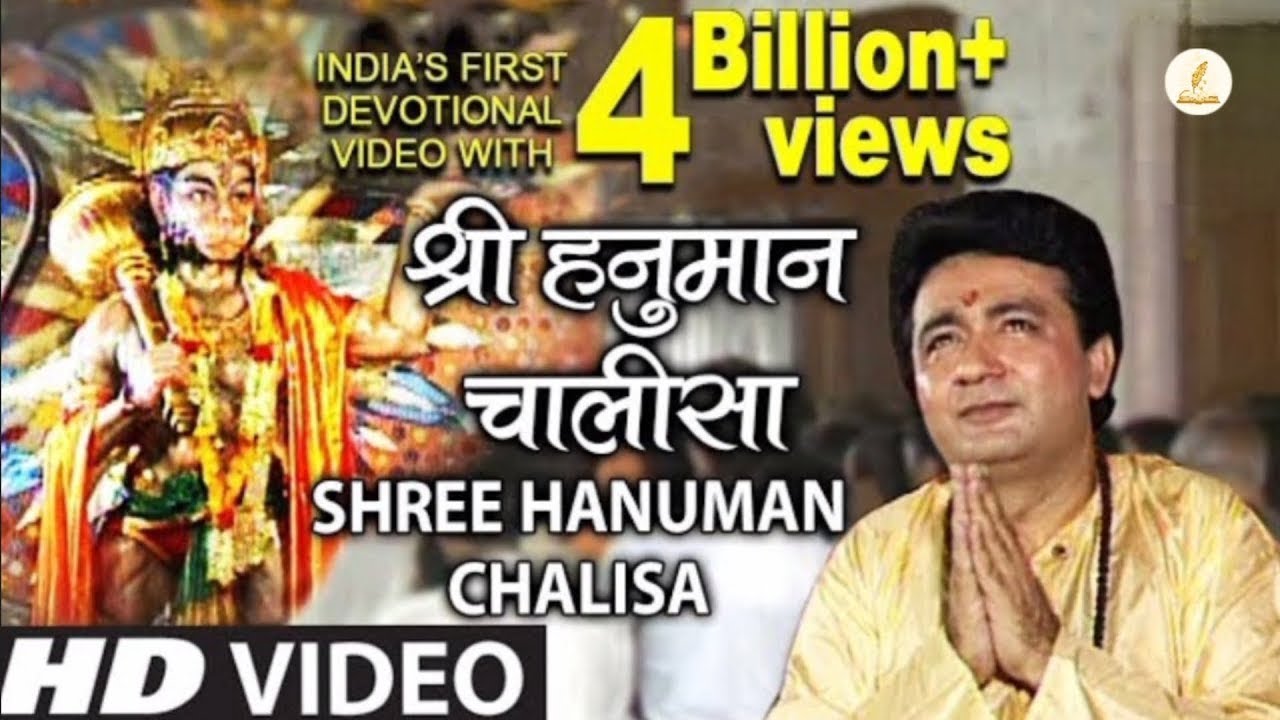 श्री हनुमान चालीसा 🌺🙏| Shree Hanuman Chalisa Original Video |🙏🌺| GULSHAN KUMAR | HARIHARAN |Full HD