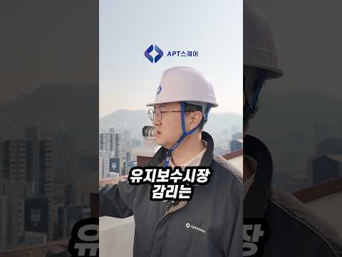유지보수 감리는? #시공감리 #설계감리 #아파트감리