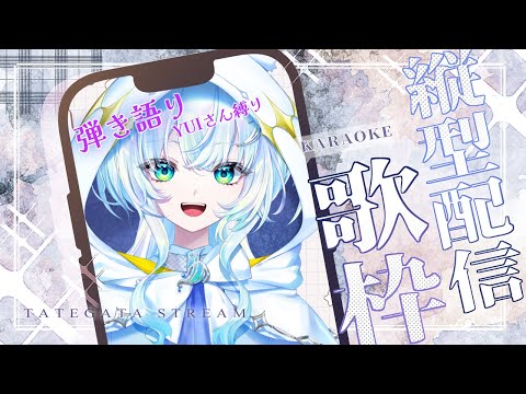 【弾き語り】YUIさん歌っていく弾き語り!【幽音しの:ななしいんく】 #shorts #vtuber #vsinger #歌枠