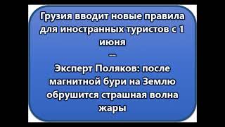 НОВОСТИ КОРОТКО О ГЛАВНОМ  15 05 2024 10 00