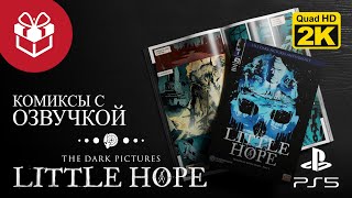 БОНУС: СЕКРЕТЫ ЛИТТЛ ХОУП. ЧАСТЬ 1 ▷ The Dark Pictures. Little Hope ✦ PS5 [2K 60 fps]