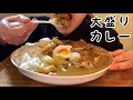 【咀嚼音】お腹いっぱい大盛りカレーを食べた。카레라이스를 먹고　curry&rice【食べるだけ】生活感丸出し雨の音