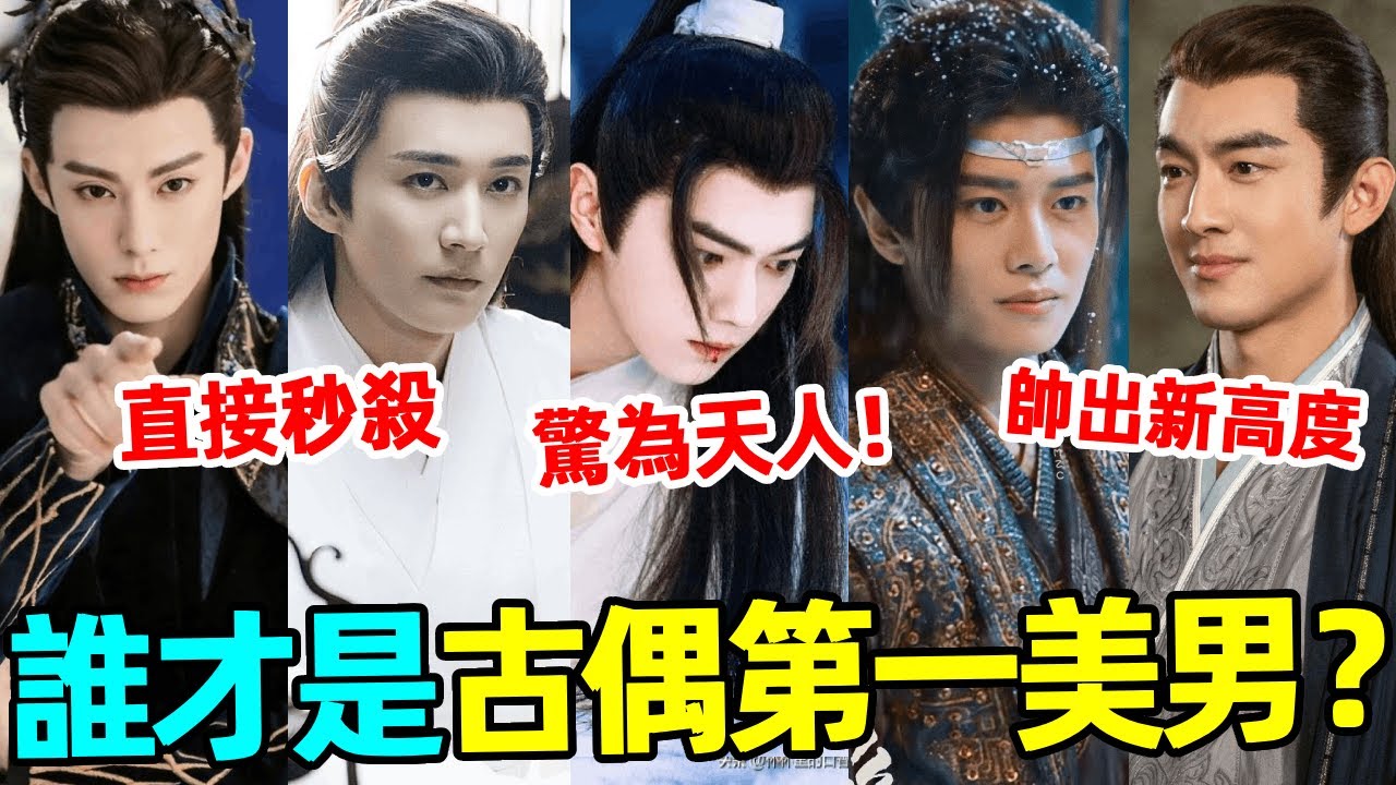 網評2024最愛古裝男神TOP10!多位新古裝男神,肖戰跌出榜單!林更新上榜,劉學義、許凱毫不遜色,網劇男神擠進前10!誰才是第一古裝美男?林 ...
