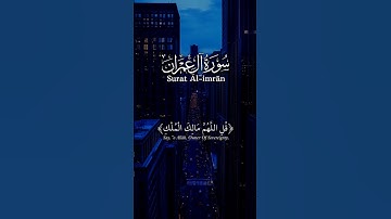 قل اللهم مالك الملك تؤتي الملك من تشاء. للقارئ اسلام صبحي | ذكرى. #quran #تلاوة_خاشعة #القرآن_الكريم