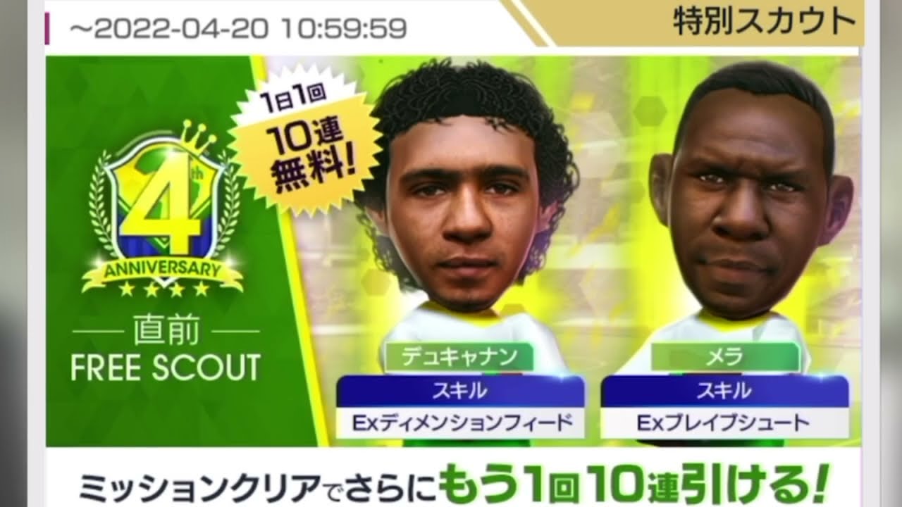 サカつく 1回目 無料特別スカウト Gkゴルコチェア狙い Youtube