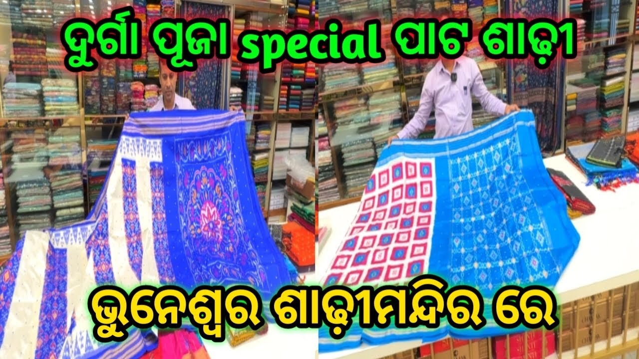 Sambalpuri pata saree #saree #viral #viralvideo #trending #trendingvideo 