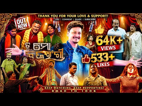 ତୁ ମୋ ବଜରଙ୍ଗୀ ଯାତ୍ରା - Tu Mo Bajarangi Mangalpur Sasan Banpur