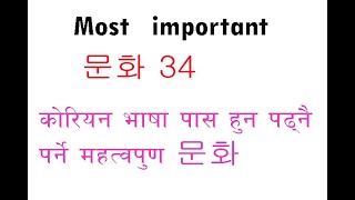 KOREAN NEW BOOK CHAPTER 34  문화