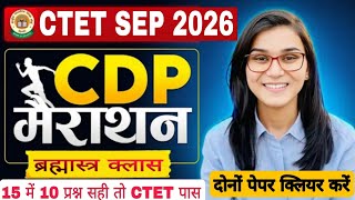 CTET CDP PEPER 1 AND 2 COMPLETE COURSE 💯 । CDP NEW UPDATE COURSE । CDP मैराथन क्लास 30 नंबर पक्के ।