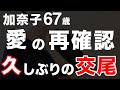 【高齢者の夜の事情】夫との久しぶりの交尾。最高とは、なりませんでした。