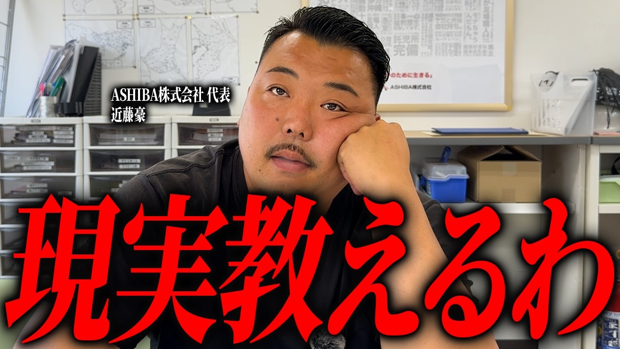 足場屋社長が独立した人の末路を暴露します。