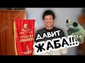 Всем кого Давит ЖАБА!!! А Жаба давит всех. (Веселый вечер)