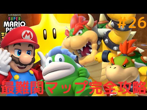 Going to lose to Imposter Bowser's attack!? Fully clearing the