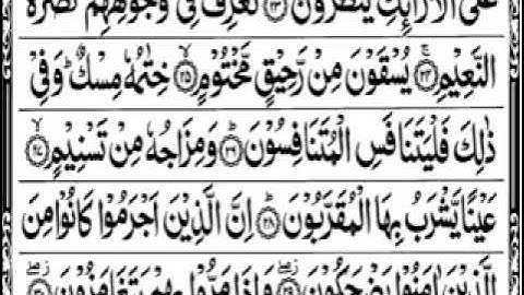 083 Surah Al Mutaffifin سورة المطففين