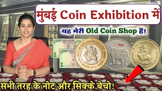 sell old coins and rare note in Mumbai Currency Exhibition 2022 direct to buyers 📲फोन करो बायर को! screenshot 1