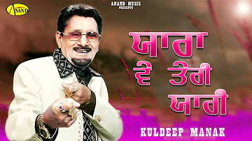 Yaara Ve Teri Yaari l Kuldeep Manak l Audio l New Song 2022 l Anand Music