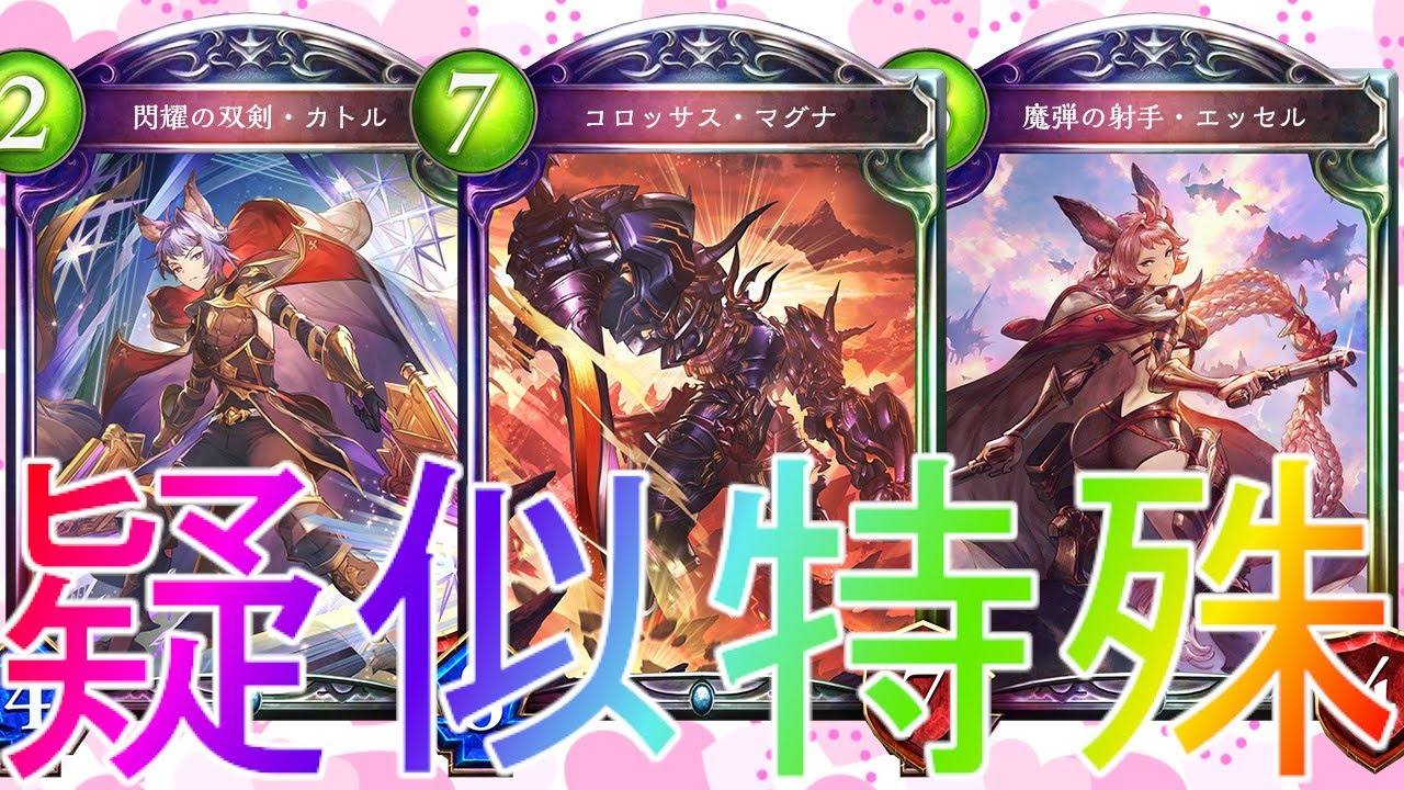 シャドウバース 決まれば気持ち良い 進化ネメシスデッキローテーション Shadowverse シャドバ 十天覚醒解説実況最強アディショナルetaグラブルアグロコントロール特殊確定勝利カトルエッセル Youtube シャドウバース 決まれば気持ち良い 進化ネメシスデッキローテーション Shadowverse シャドバ 十天覚醒解説実況最強アディショナルetaグラブルアグロコントロール特殊確定勝利カトルエッセル Youtube