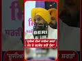 'ਦੂਜੀਆਂ ਦੀਆਂ ਸਾਰੀਆਂ ਸ਼ਰਤਾਂ ਮੰਨ ਕੇ ਗਠਜੋੜ ਨਹੀਂ ਹੁੰਦਾ' #shorts |N18S