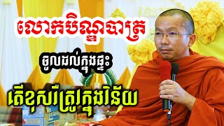 រឿងព្រះសង្ឃនិមន្តបិណ្ឌបាត្រ​​ l The monks of Nimon Ben Bat by Choun kakada