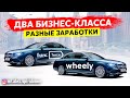 Бизнес такси / Яндекс такси или Wheely + Gett / Битва блогеров (ВЫПУСК №31)