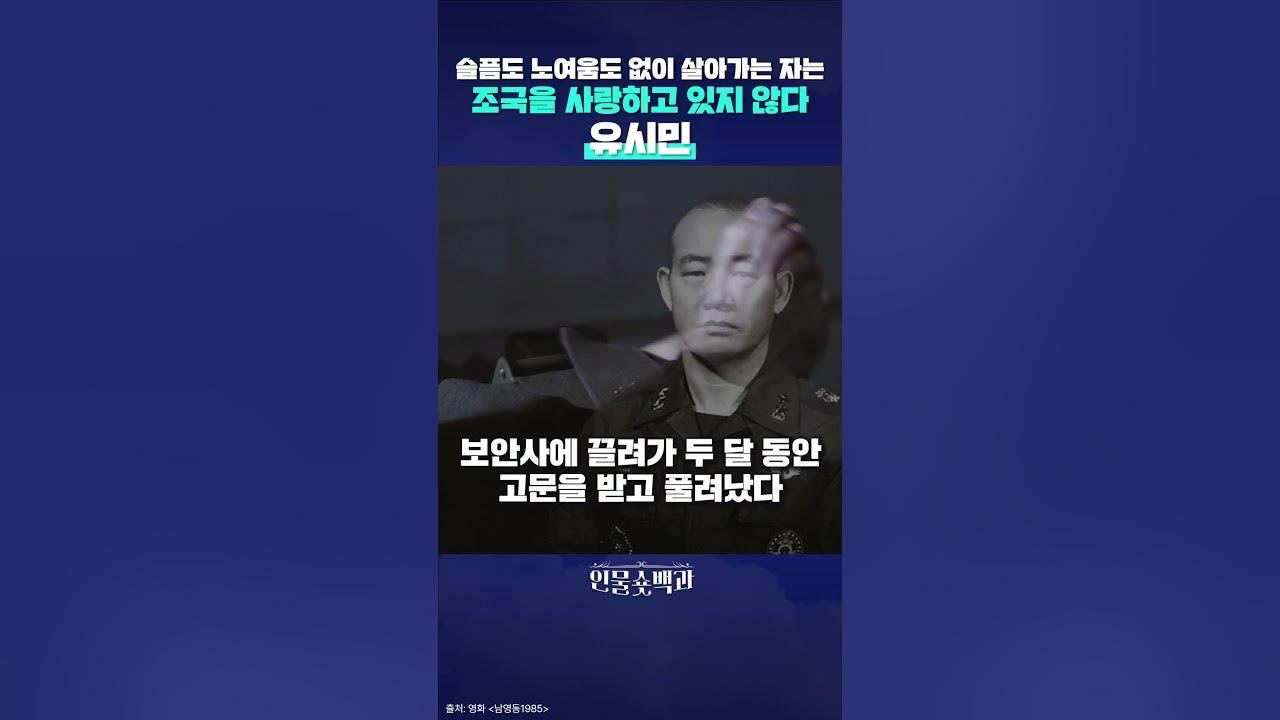 1984년 서울대 프락치 사건의 주인공 | 희대의 명문 유시민 - Youtube