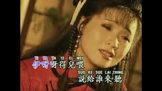 謝采妘 Xie Cai Yun - 嘆十聲 Tan Shi Sheng