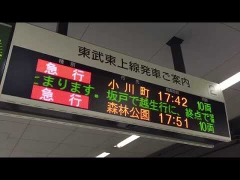 まもなく変更！ 東上線池袋駅 2番線発車メロディー Passenger