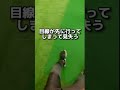 【ゴルフ】スイング中の目線でゴルフが劇的に変わる【小泉智之】 #Shorts