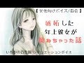 【女性向けボイス/百合】嫉妬した年上彼女が拗ねちゃった話【嫉妬ボイス】