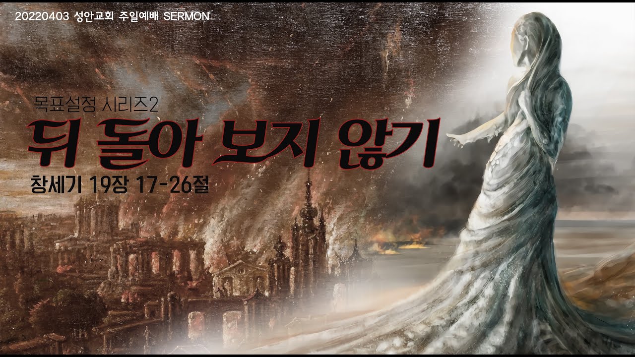 하남 미사지구 성안교회 3부 온라인 예배 (220403 / 11:15)