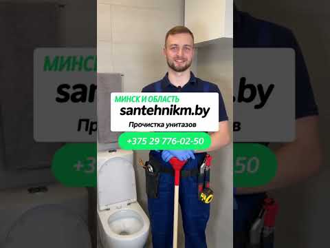 Прочистка унитаза устранение засора канализации